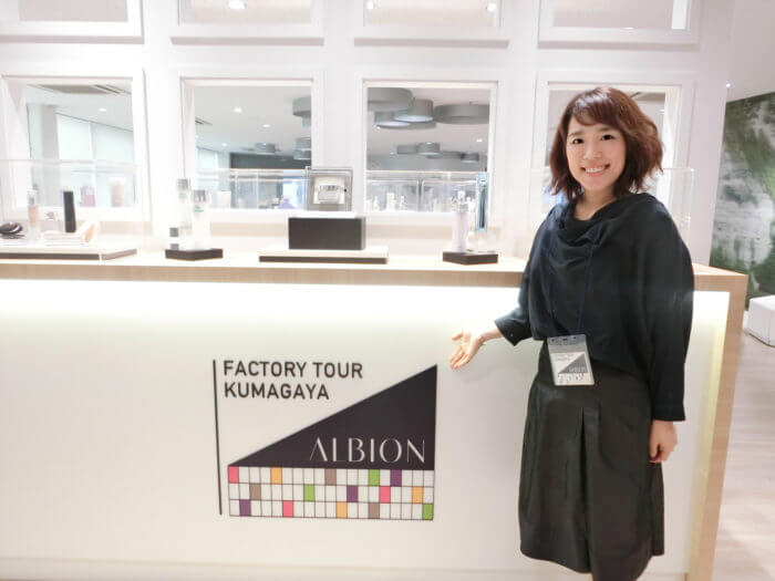 アルビオン熊谷工場見学ツアーに参加 生産技術出身の美容家視点で 美容科学ラボ アルビオン熊谷工場見学ツアーに参加 生産技術出身の美容家視点で 美容科学ラボ