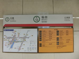 地下鉄仙台駅