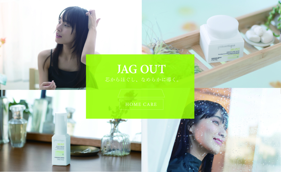 新作秋コスメ21 寝起き 雨の日の髪の広がりを抑える ピトレティカ Jag Out ナイトセラム シールドケアマスク 美容科学ラボ