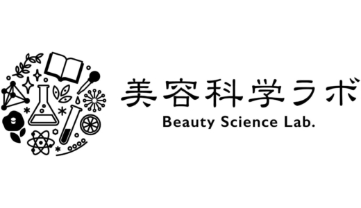「一般社団法人美容科学ラボ」創立２周年のご挨拶